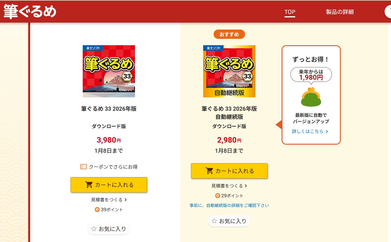 筆ぐるめ おすすめは自動更新版